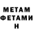 Первитин Methamphetamine Muhamed Hahaza