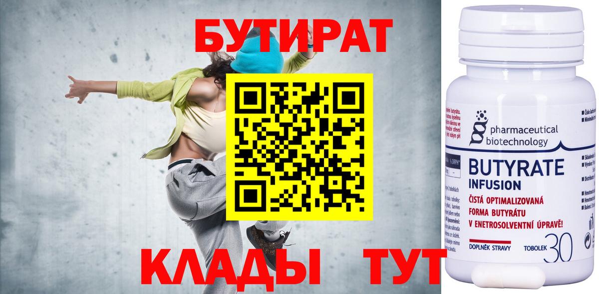 Бутират  Кохма  БУТИРАТ 99% 