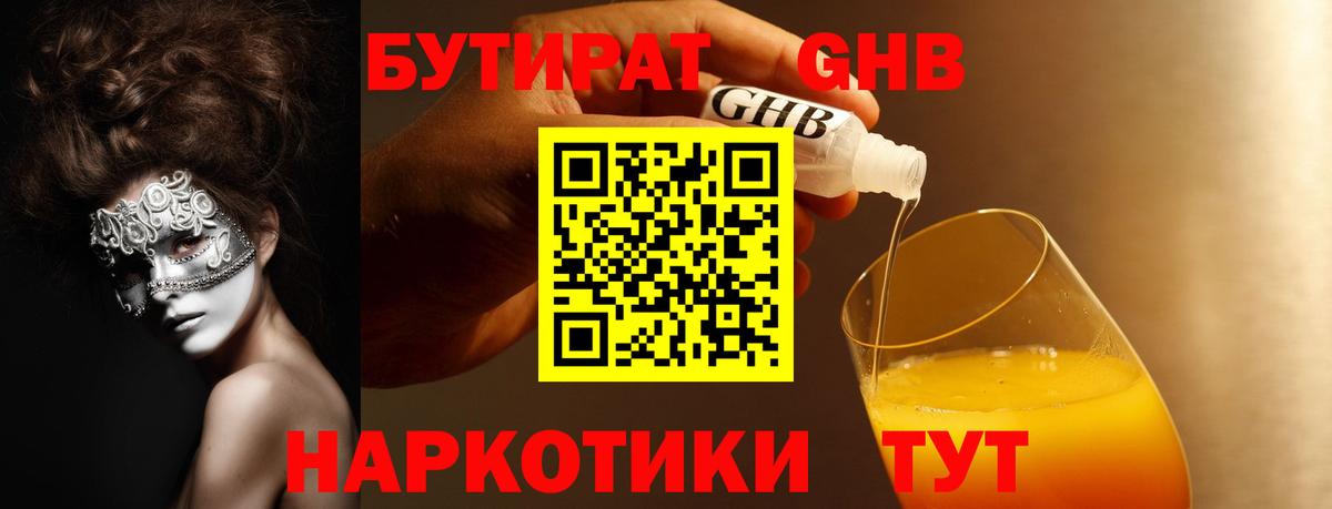 Кохма  БУТИРАТ буратино  Бутират  Вход с VPN 