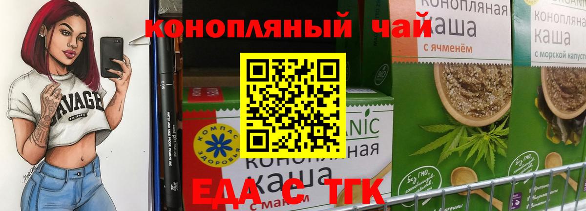 Еда ТГК конопля  Кохма 