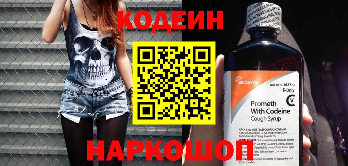 Codein напиток Lean (лин) Кохма