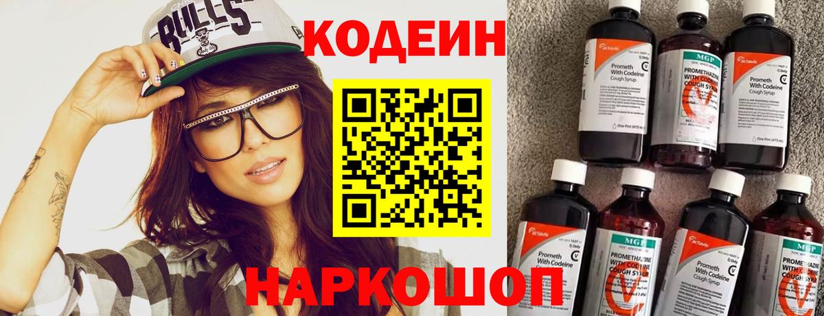 Кохма  Кодеиновый сироп Lean напиток Lean (лин)  Вход с VPN 