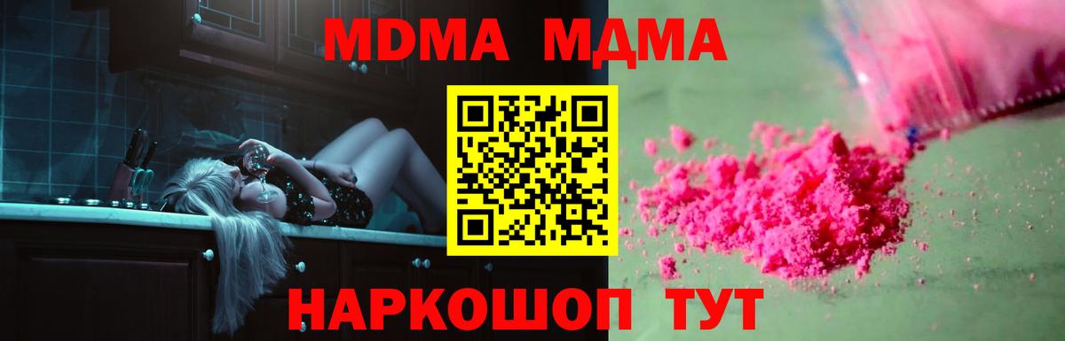 Кохма  MDMA кристаллы  MDMA  МДМА молли  Вход с VPN 
