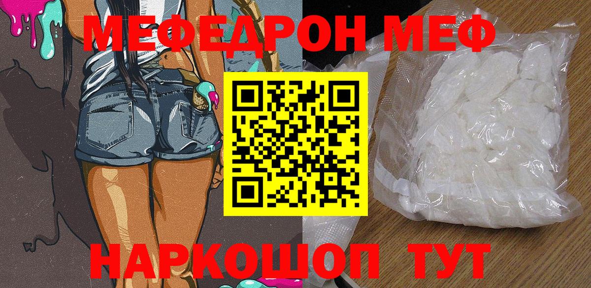 Меф мяу мяу Кохма