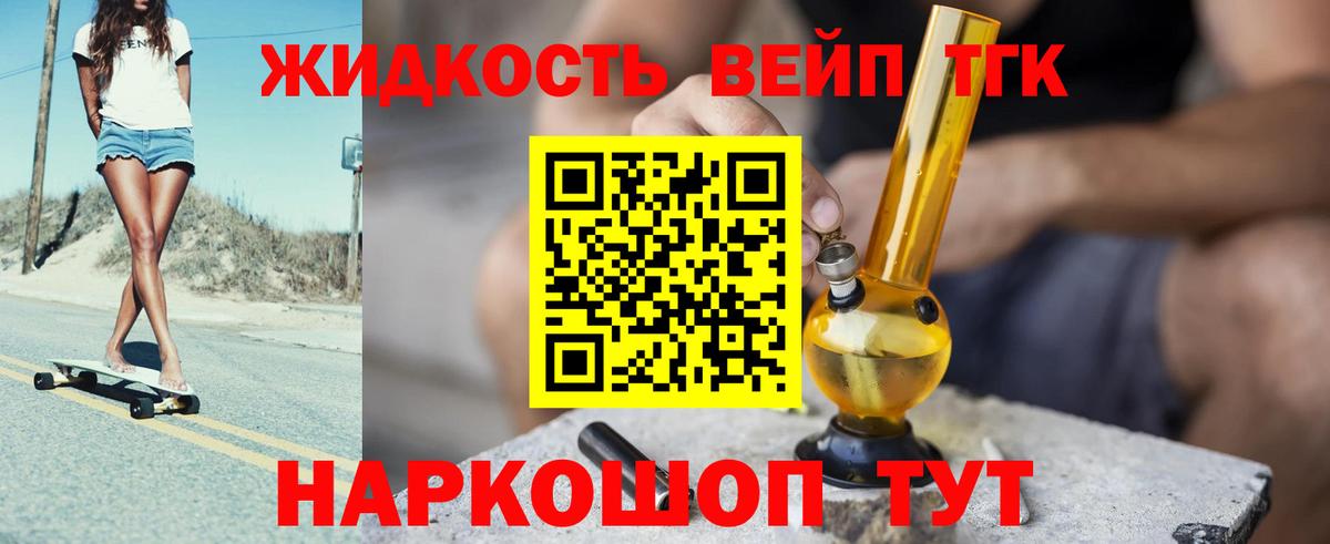 ТГК вейп с тгк Кохма